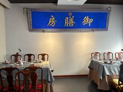 -中卫御苑福膳·养生局(圆明园店)