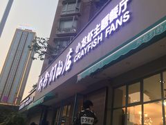 门面-辣螃铠盆盆蟹大排档(总店)