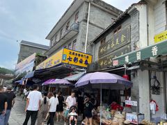 -正果忠记云吞濑粉(总店)