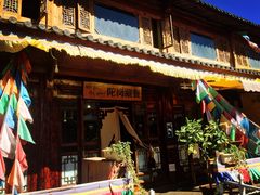 -陀岗美食·云南藏式特色餐厅