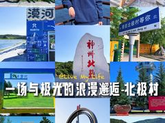-北极村旅游风景区