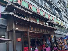 -甘家界牌柠檬鸭(青山店)