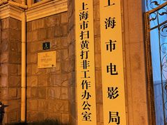 -老洋房花园饭店(绍兴路店)