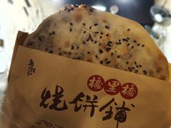-桥里桥烧饼铺
