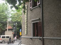 -星巴克臻选(思南公馆店)