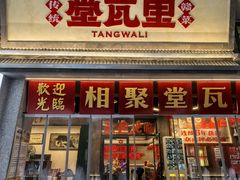 -堂瓦里·33年传统赣菜(第一街区店)