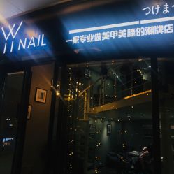 -丫丫NAIL日式自助美甲美睫沙龙