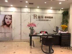 -嘉和医学脱毛中心