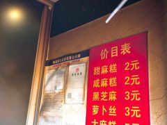 -肖为民麻糕(双桂坊店)