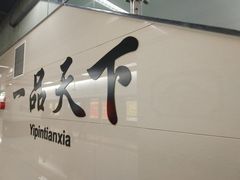 -一品天下(地铁站)