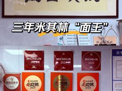 -复兴面王(河东路起源店)