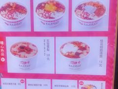 -深水井老冰粉(观音桥阳光世纪购物中心)