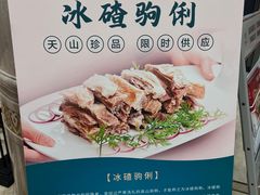 -汗腾格里·风味餐厅(新疆驻京办店)