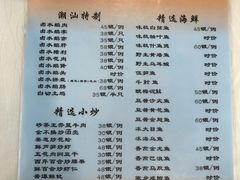 菜单-迈姨·潮州菜(麓湖公园店)