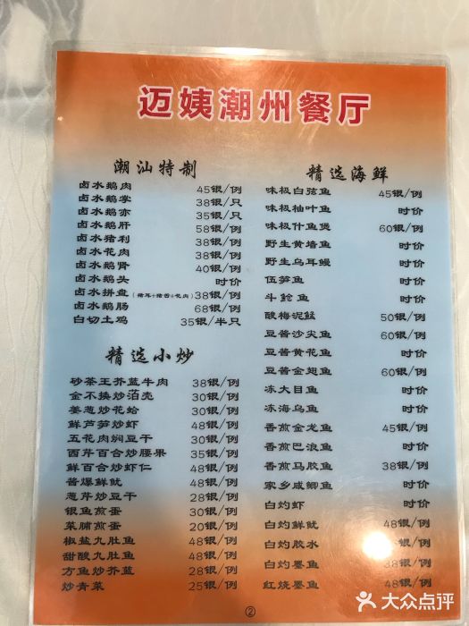 迈姨·潮州菜(麓湖公园店)菜单图片