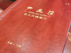 -尹兰楼西北风情餐厅(嘉定店)