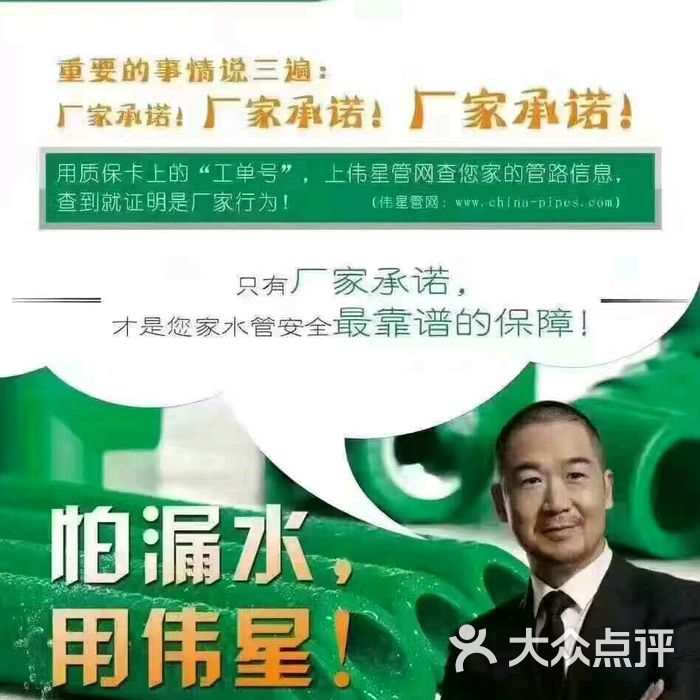 东姿卫浴伟星管业