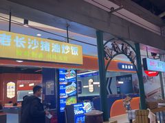 -彭耕记猪油炒小菜(吉联mall店)