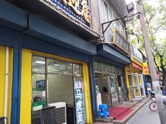 门面-清真马虎面馆(西七路店)