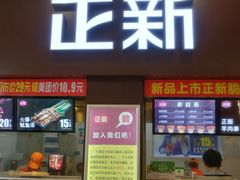 门面-正新鸡排·炸鸡烧烤(中原店)