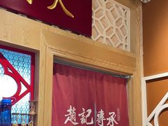 -赵记传承(广州越秀五羊新城店)