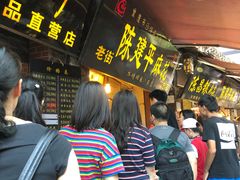 等位区-陈建平麻花(磁器口总店)
