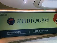 -合景·悠方(成都店)
