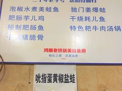 -鸿顺老铁锅美蛙鱼府(解放碑店)