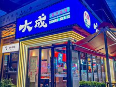 -大成海鲜烧烤·海鲜粥(安顺路店)