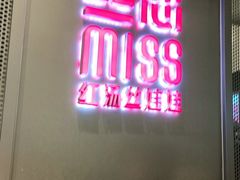 门面-丝恋丝娃娃(逸天城国贸店)