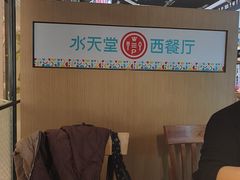 -Aqua Oasis 水天堂(石路天虹店)