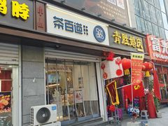 -乐汇城