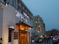 -壹零捌道·北京烤鸭(车公庄店)