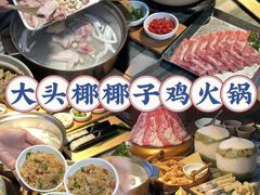 -大头椰·椰子鸡火锅(南宁万象城店)