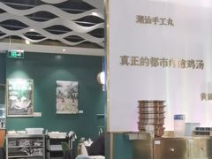-烹然四季椰子鸡火锅(姚家园万象汇店)