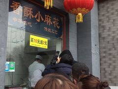 门面-地安门包子铺(地安门店)