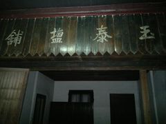 景点-蒋氏故居