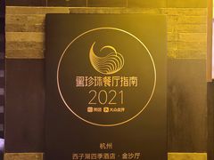 -杭州西子湖四季酒店·金沙厅