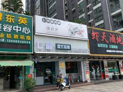 门面-七爷清汤腩·港式茶餐厅(世博店)
