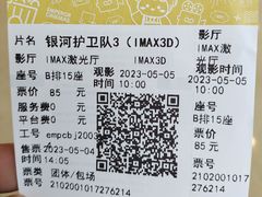 -英皇电影城(英皇集团中心IMAX店)