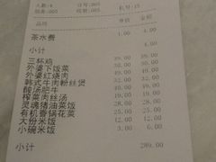 账单-青叶202都市餐厅(迪诺水镇店)