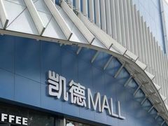 -凯德MALL(望京店)