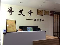 -脊艾堂推拿·艾灸(美年广场店)