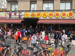 门面-钢管厂歆瑞源油卤串串香(春熙路太古里店)