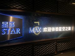 门面-橙天嘉禾影城(苏州印象城店)