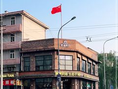 -酵種麦田(山师店)