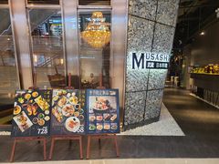 门面-武藏日本料理(宝安壹方城店)
