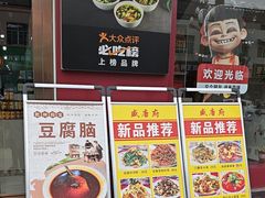 -盛唐府乾州酸汤面
