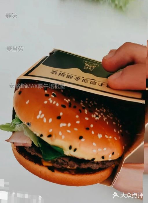 麦当劳(大栅栏店)安格斯MAX厚牛培根堡图片