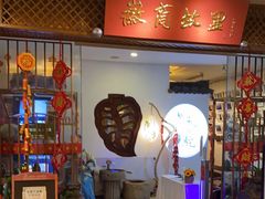 -中国徽菜·徽商故里(远大店)